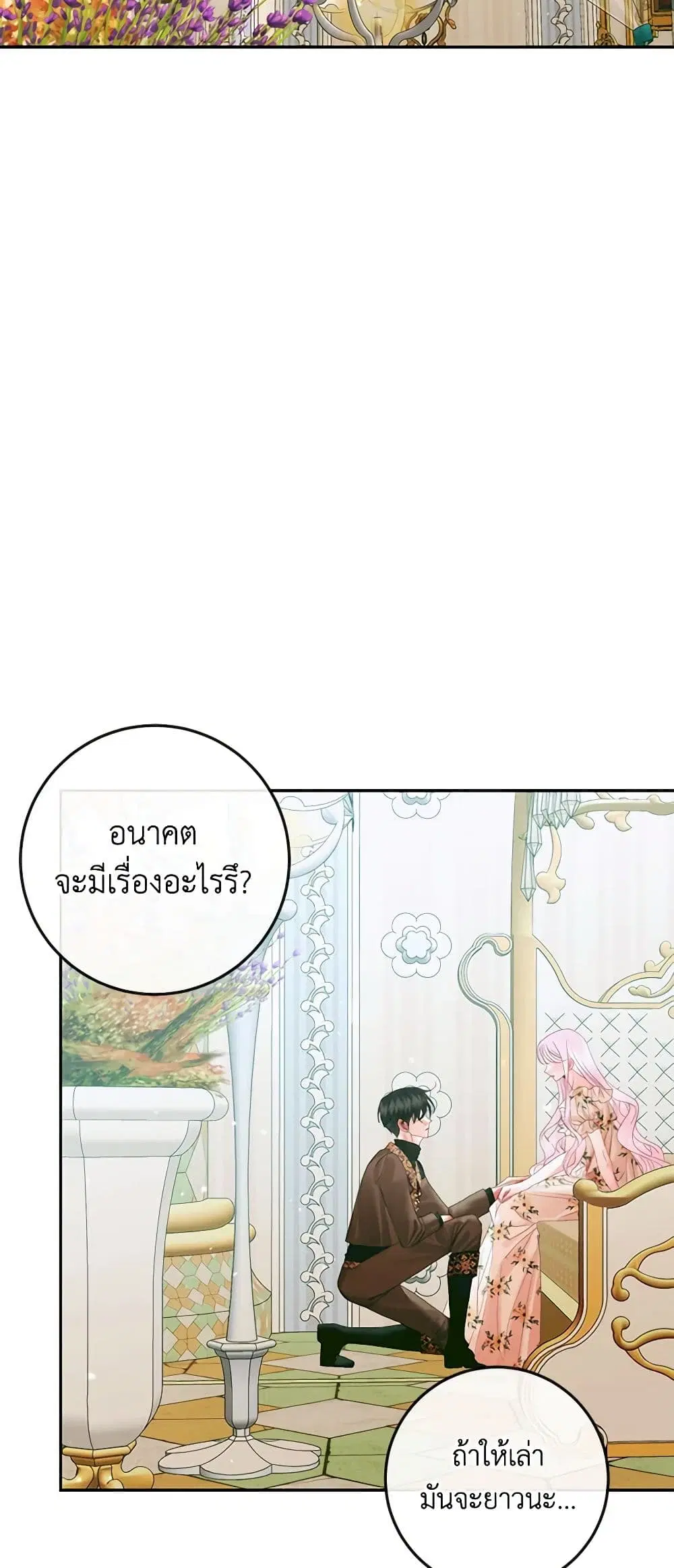 The Siren: Becoming the Villain’s Family ตอนที่ 86 หน้า 6