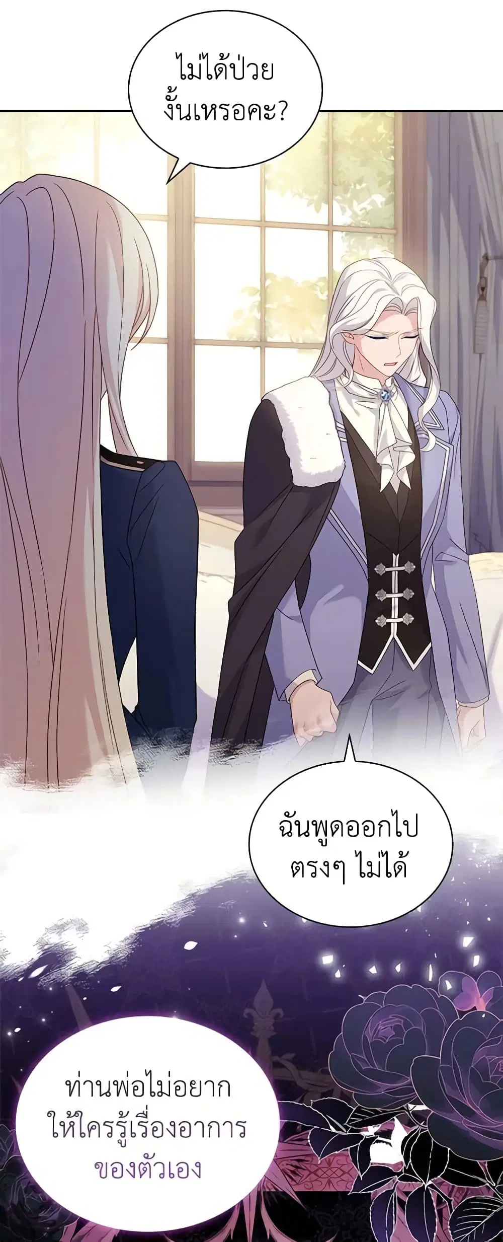 The Lady Needs a Break ตอนที่ 83 หน้า 23