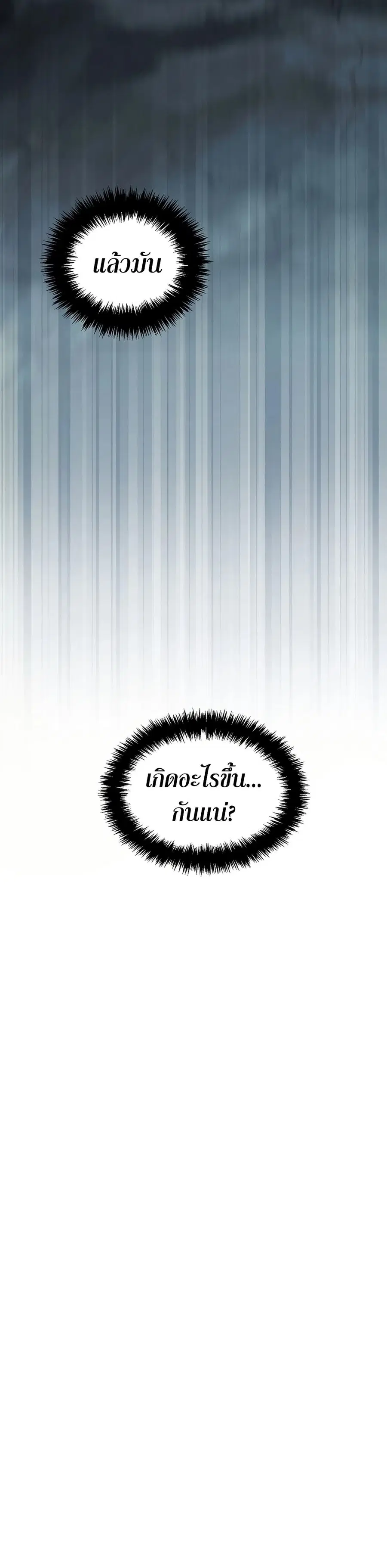 Ranker Who Lives A Second Time ตอนที่ 194 หน้า 34