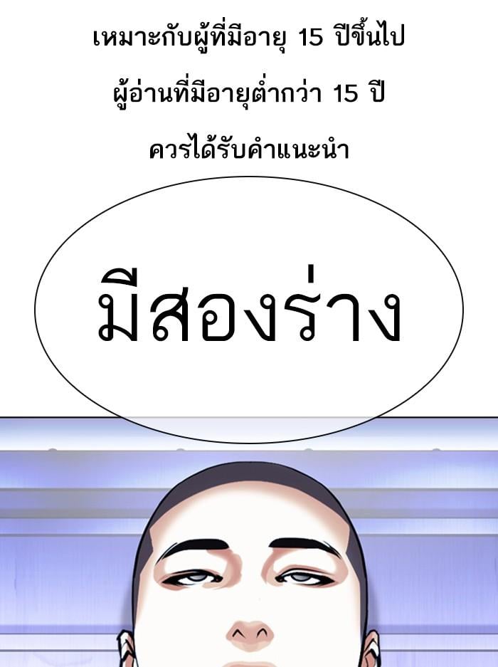 Lookism ตอนที่ 396 หน้า 1