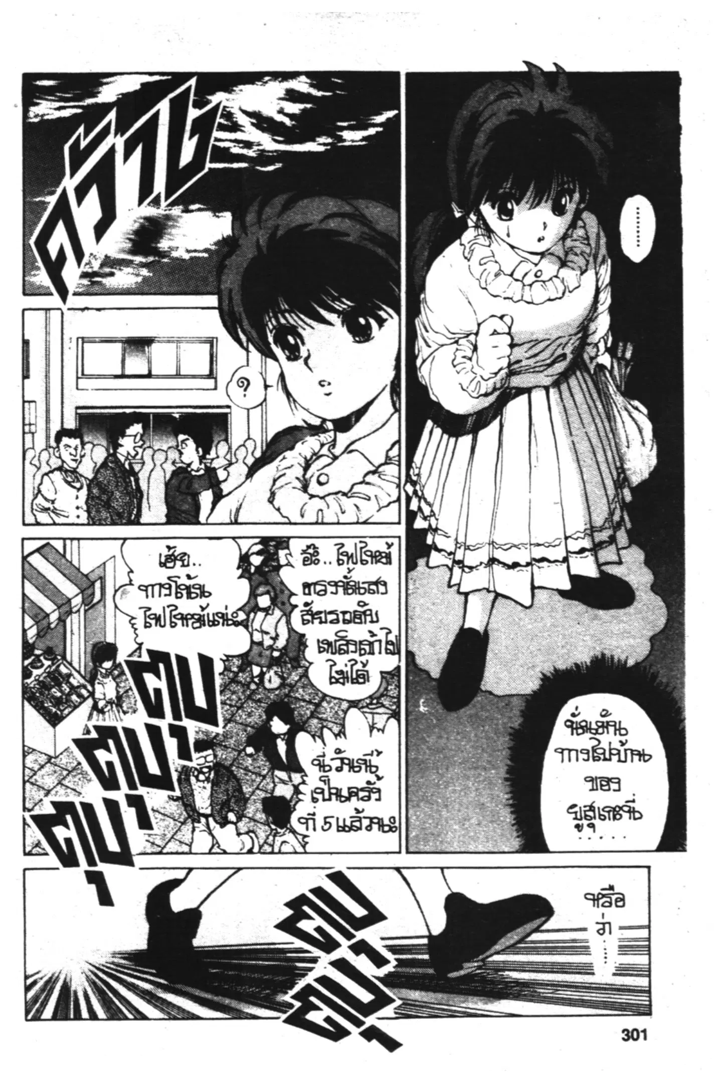 Yu Yu Hakusho ตอนที่ 12 หน้า 17