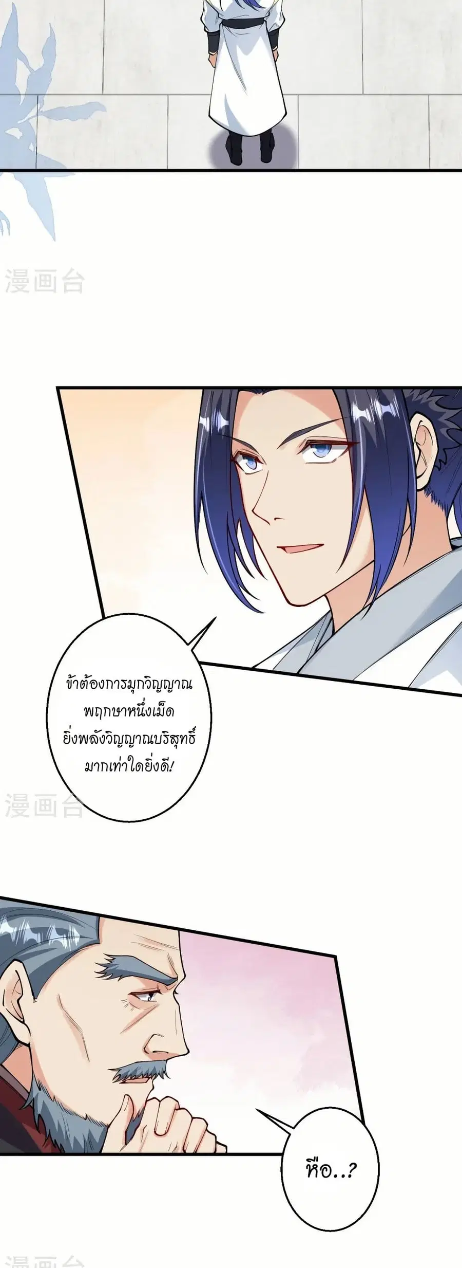 Against the Gods ตอนที่ 597 หน้า 29