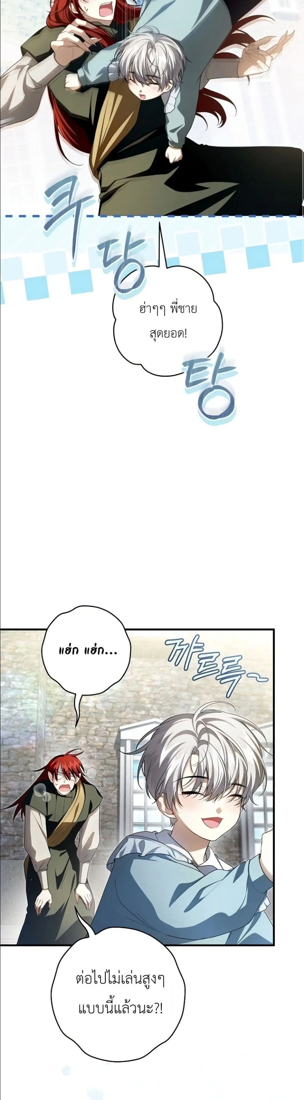 The Abandoned Prince’s Ghost Bride – เจ้าสาวผีขององค์ชายผู้ถูกทอดทิ้ง ตอนที่ 17 หน้า 7