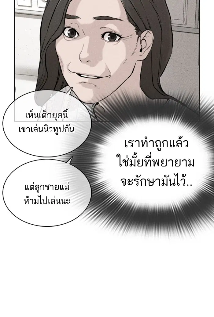 How to Fight ตอนที่ 29 หน้า 116
