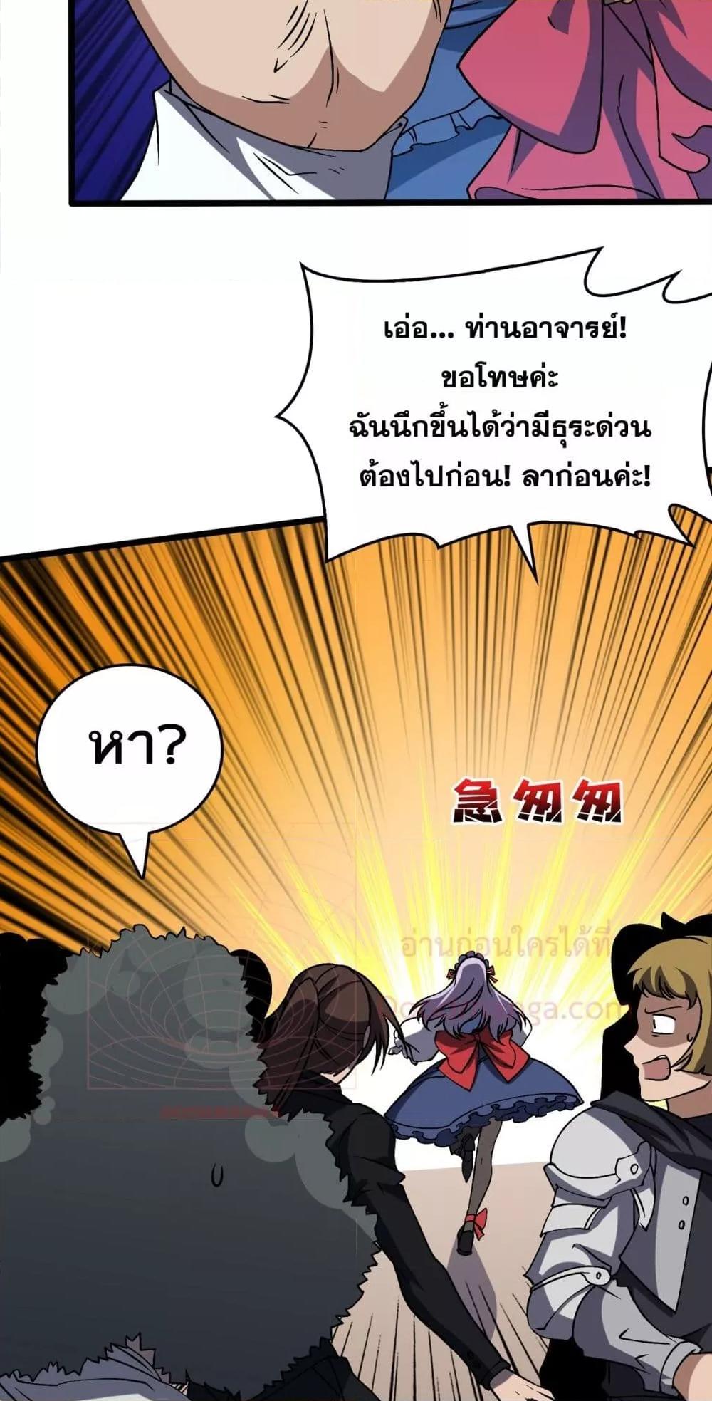 Starting as the Black Dragon BOSS เริ่มต้นในฐานะ บอสมังกรดำเวลตัน ตอนที่ 36 หน้า 27