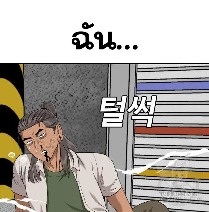 Bad Guy ตอนที่ 147 หน้า 46