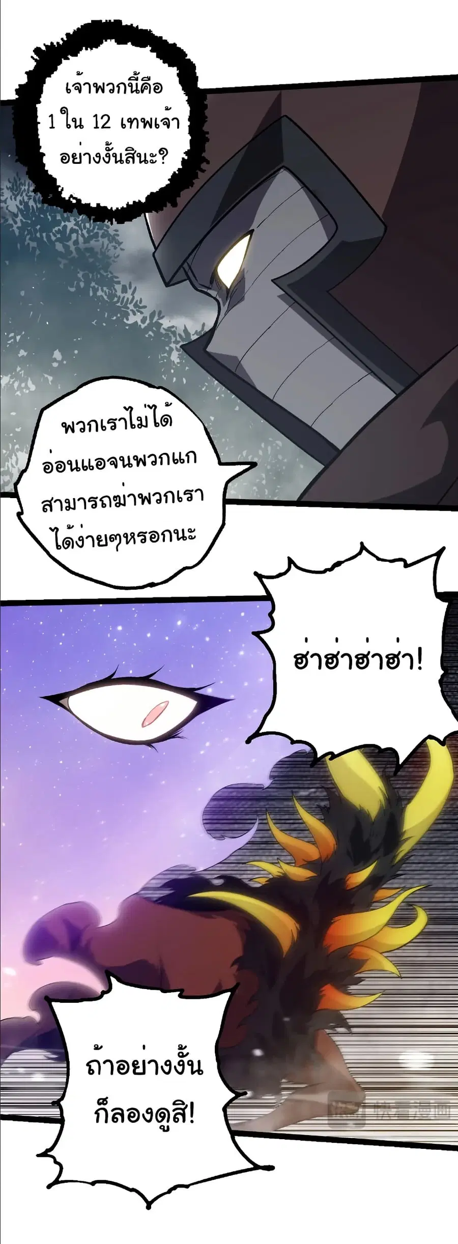 Evolution Begins With A Big Tree ตอนที่ 331 หน้า 4