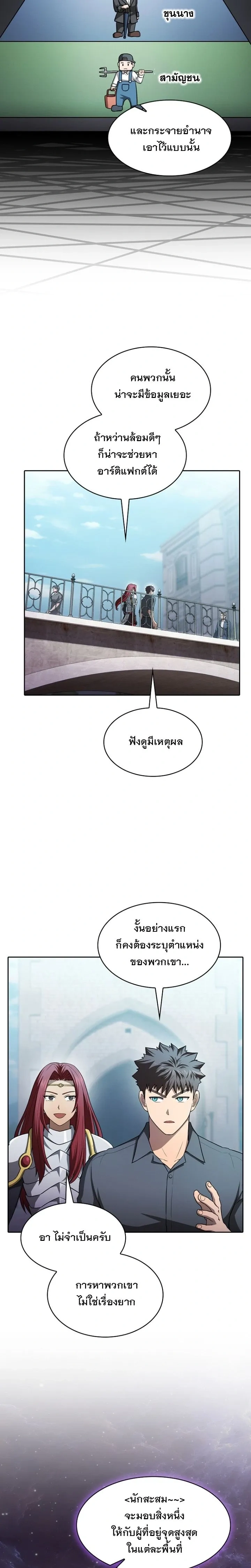 The Constellation That Returned From Hell ตอนที่ 153 หน้า 4