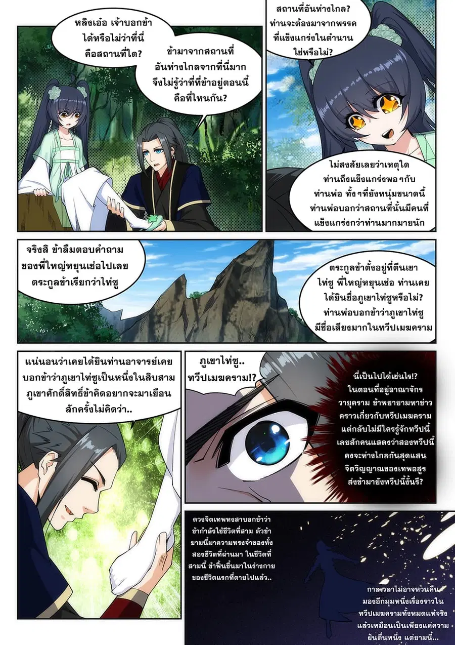 Against the Gods ตอนที่ 155 หน้า 4