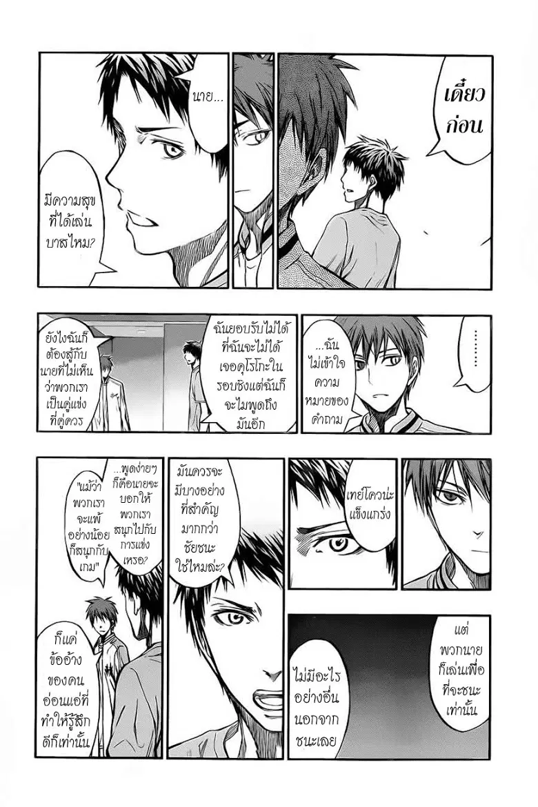 Kuroko no Basuke ตอนที่ 226 หน้า 5