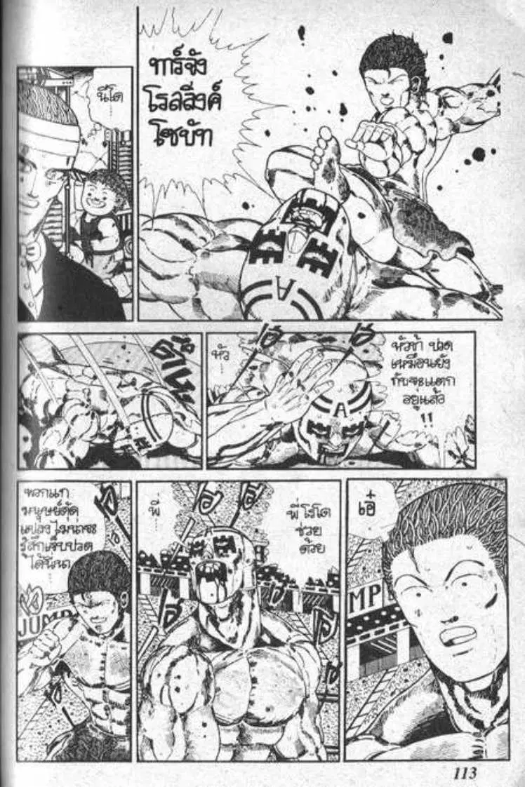 Shin Jungle no Ouja Tar-chan ตอนที่ 46 หน้า 14