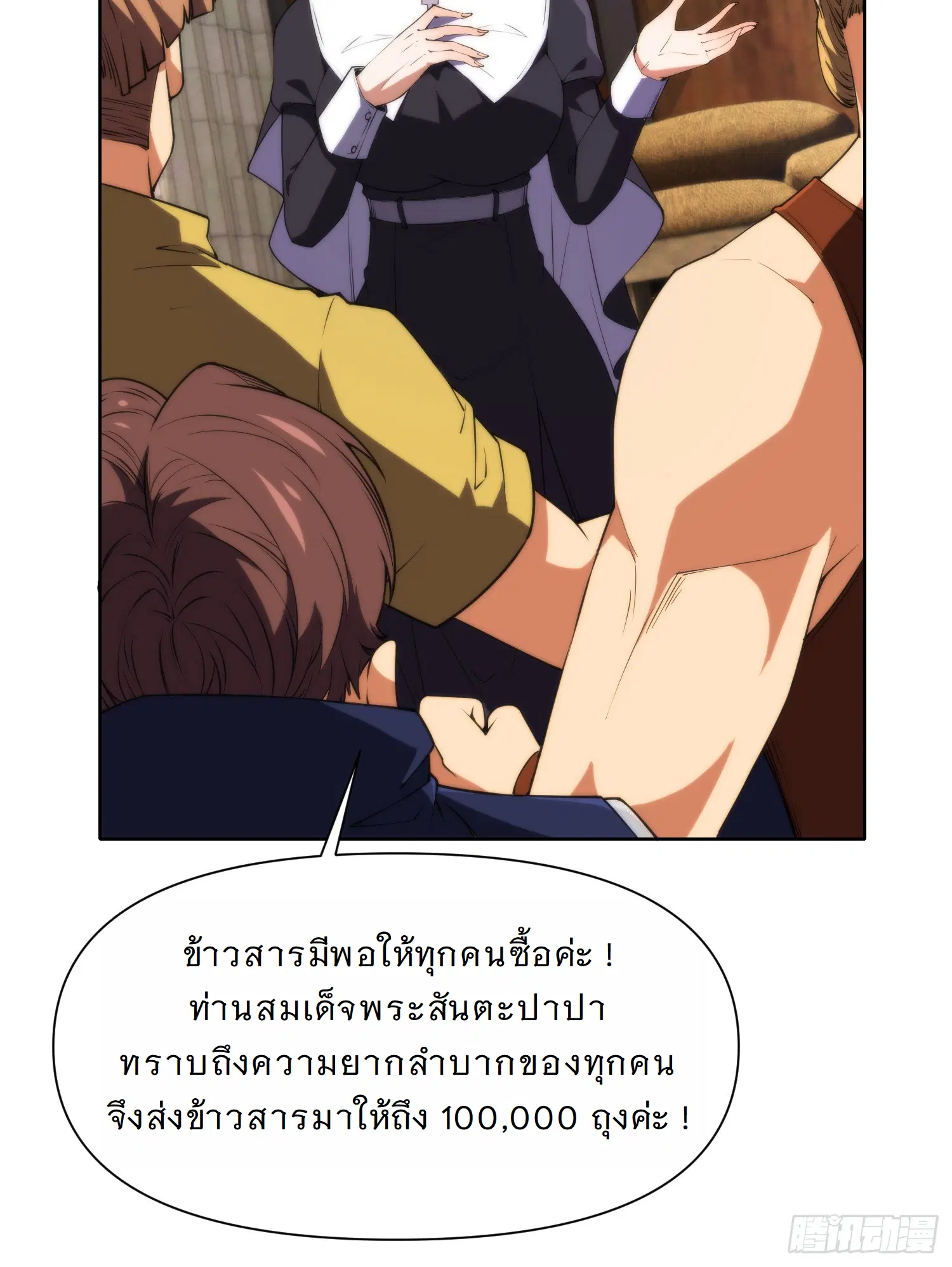 Forging an Industrial Empire in a Magical World – ก่อร่างสร้างจักรวรรดิอุตสาหกรรมในโลกเวทมนตร์ ตอนที่ 13 หน้า 49