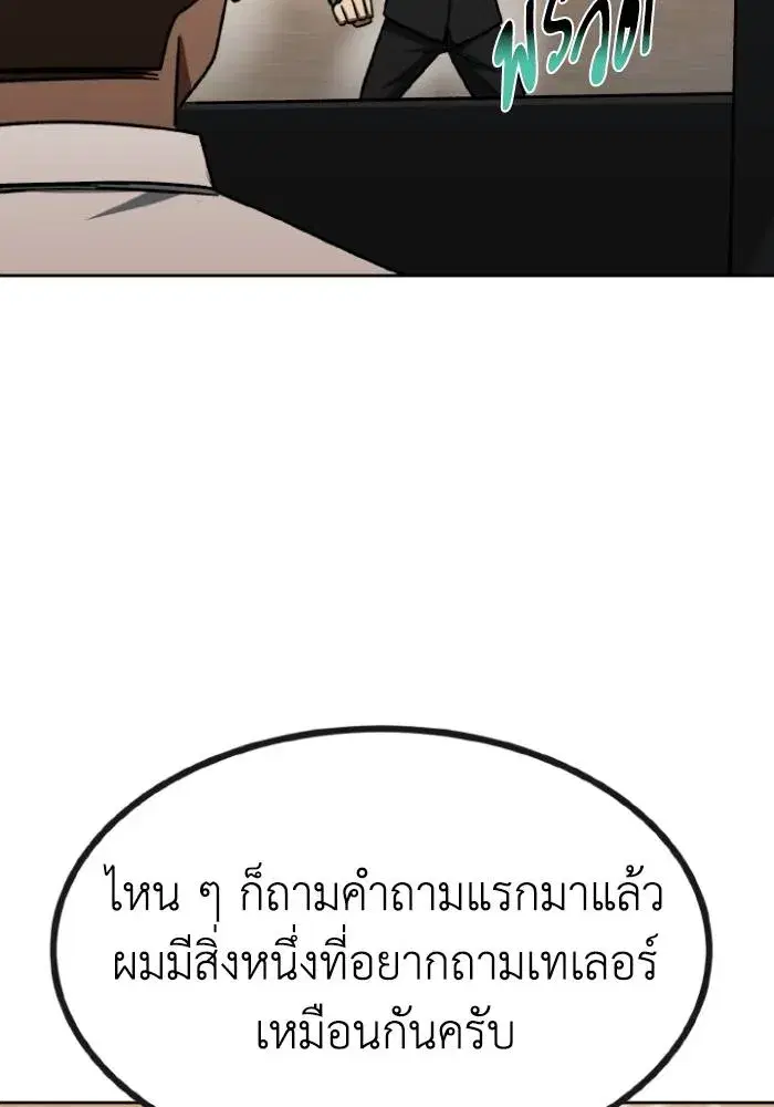 King of the Octagon ตอนที่ 99 หน้า 67
