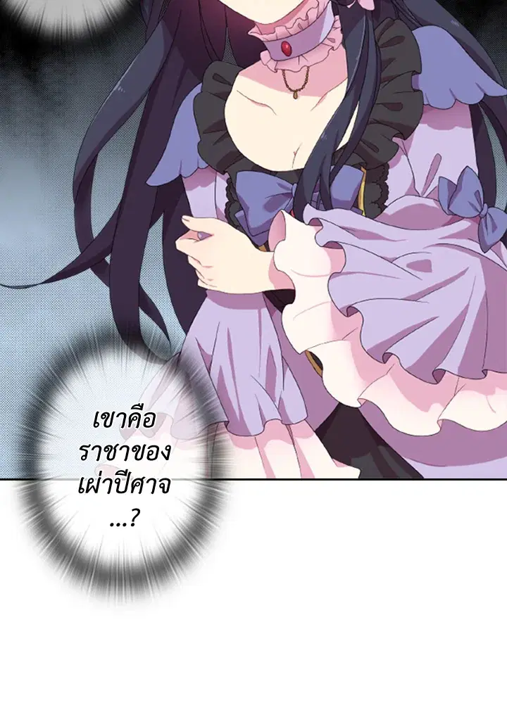 Satan’s Bride ตอนที่ 4 หน้า 2