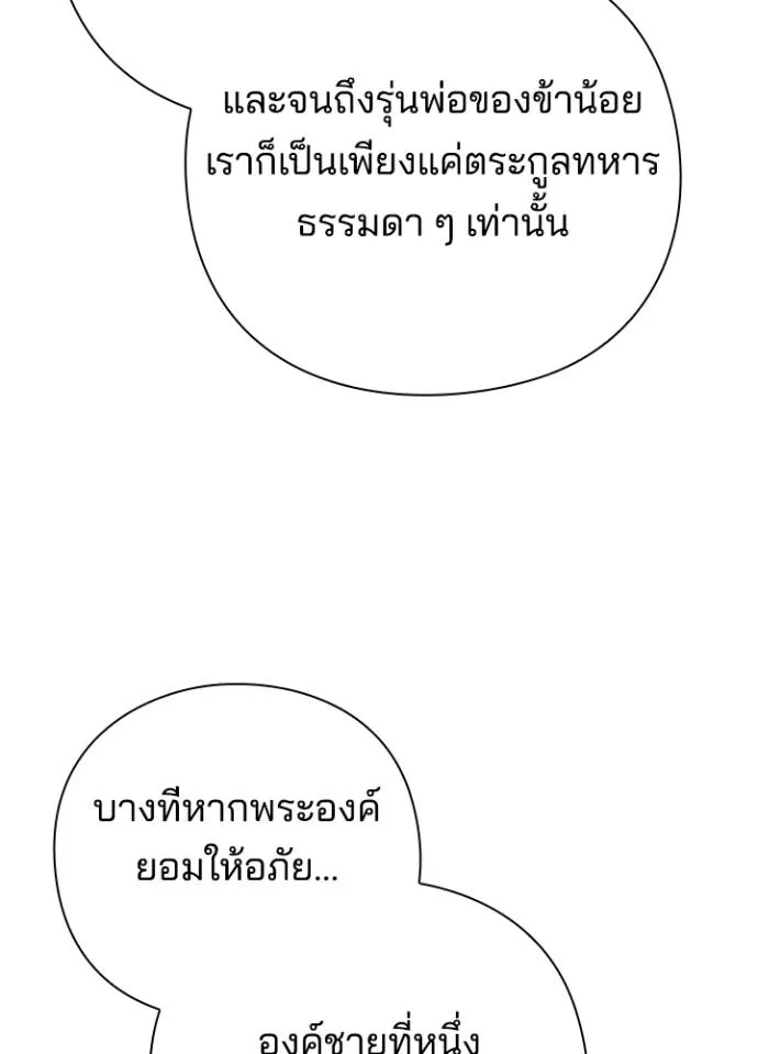 Night of the Ogre ตอนที่ 55 หน้า 58