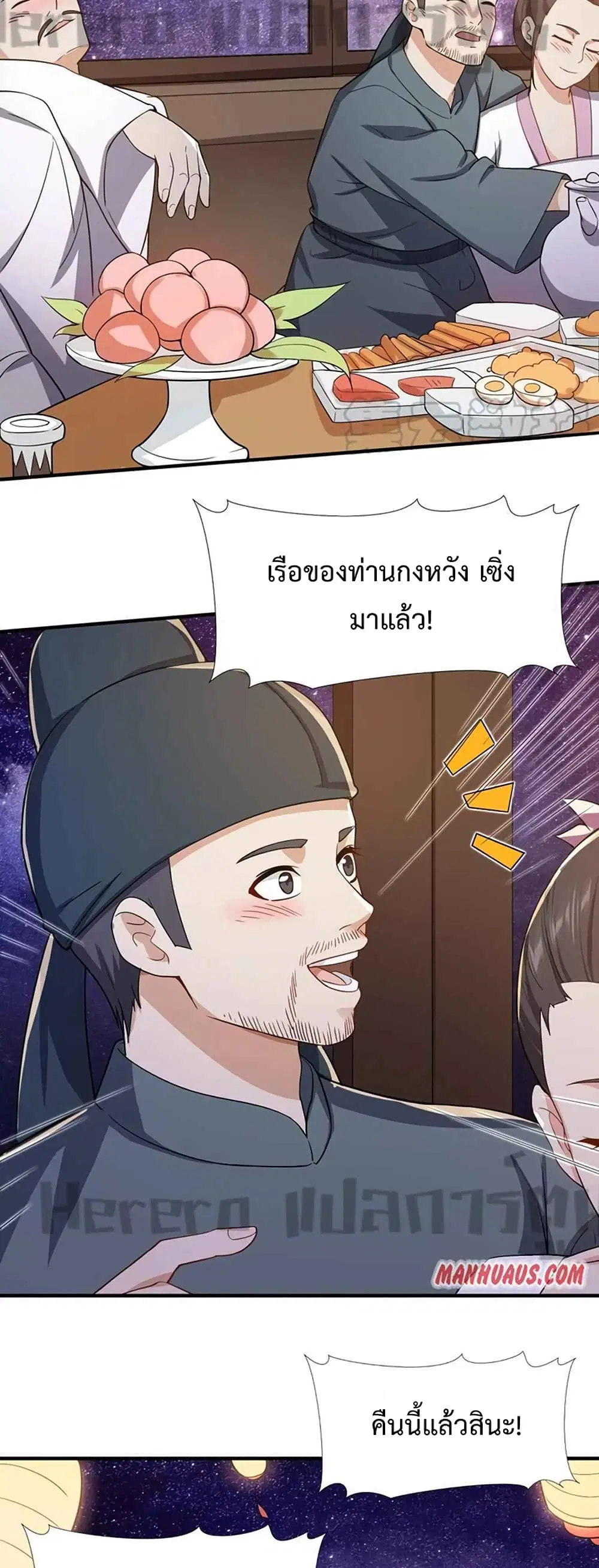 Super Warrior in Another World ตอนที่ 211 หน้า 5