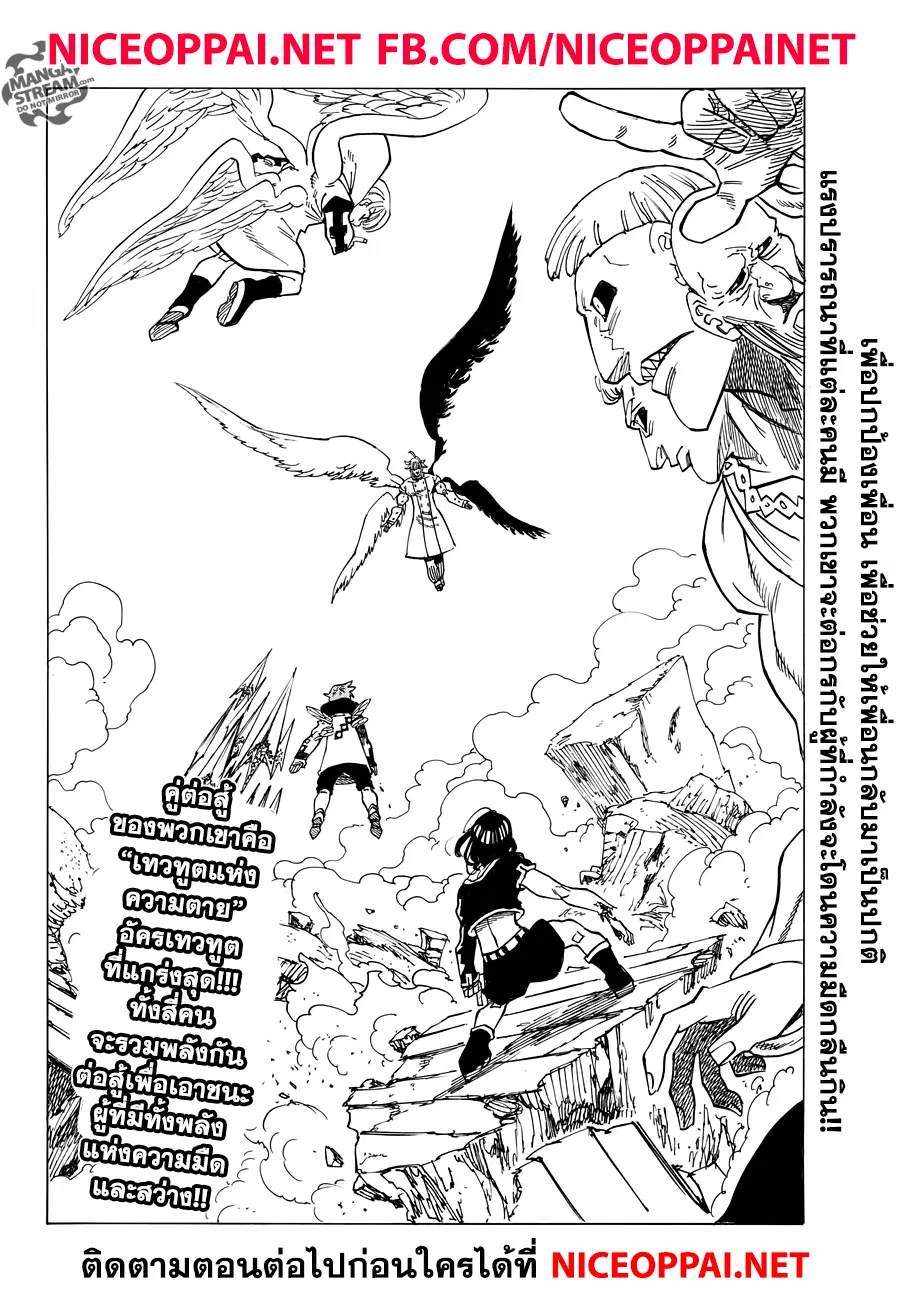 Nanatsu no Taizai ตอนที่ 275 หน้า 20