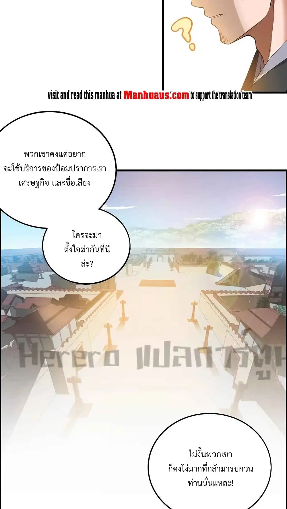 Super Warrior in Another World ตอนที่ 206 หน้า 20