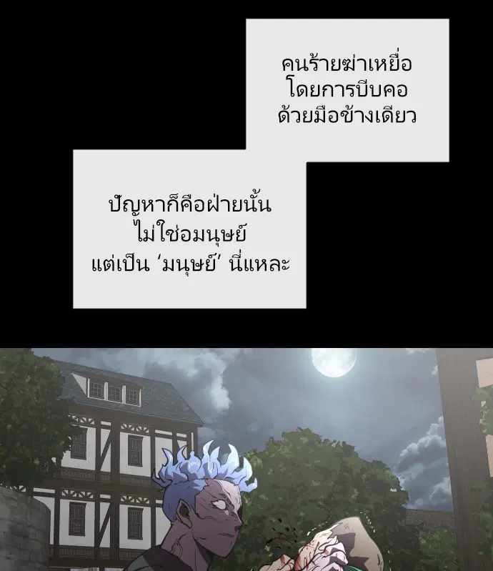 Superhuman Era ตอนที่ 41 หน้า 55