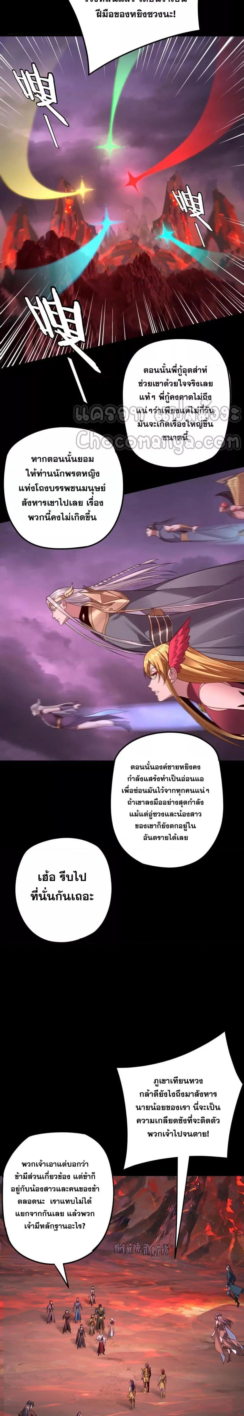Villain is here ตอนที่ 123 หน้า 2
