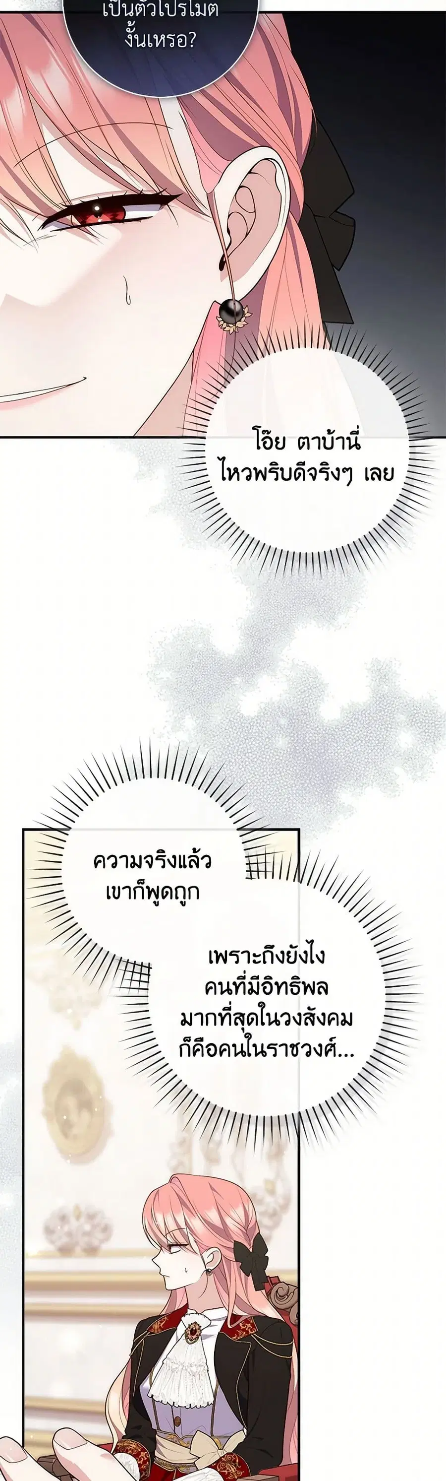 Fortune-Telling Lady ตอนที่ 88 หน้า 14