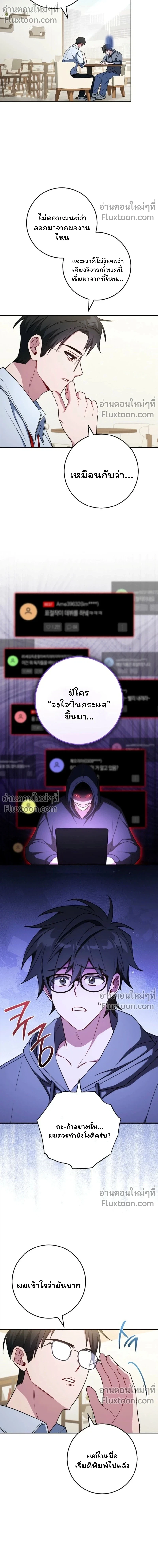 The Top Ranker’s Guide to an Aspiring Writer Life ตอนที่ 43 หน้า 3