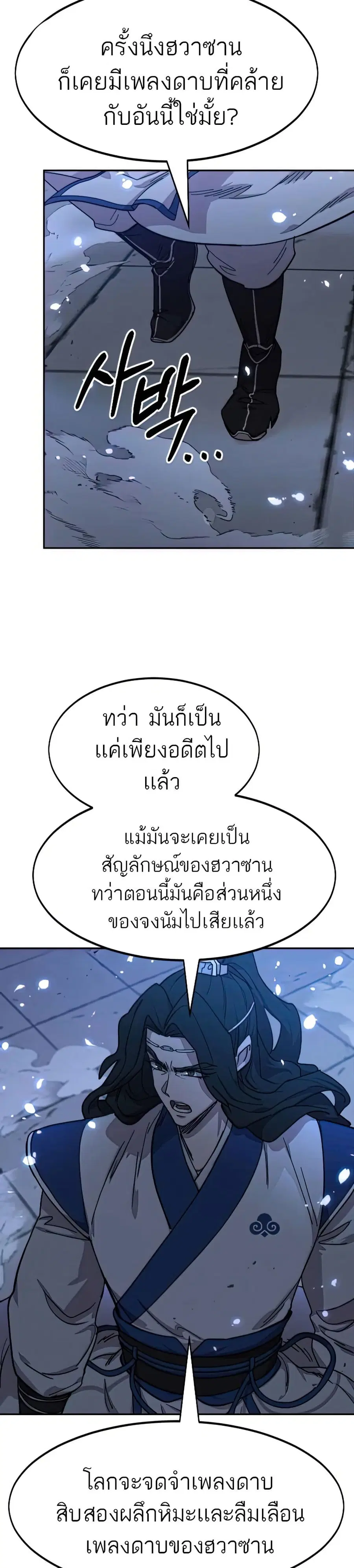 Return of the Mount Hua Sect ตอนที่ 67 หน้า 34