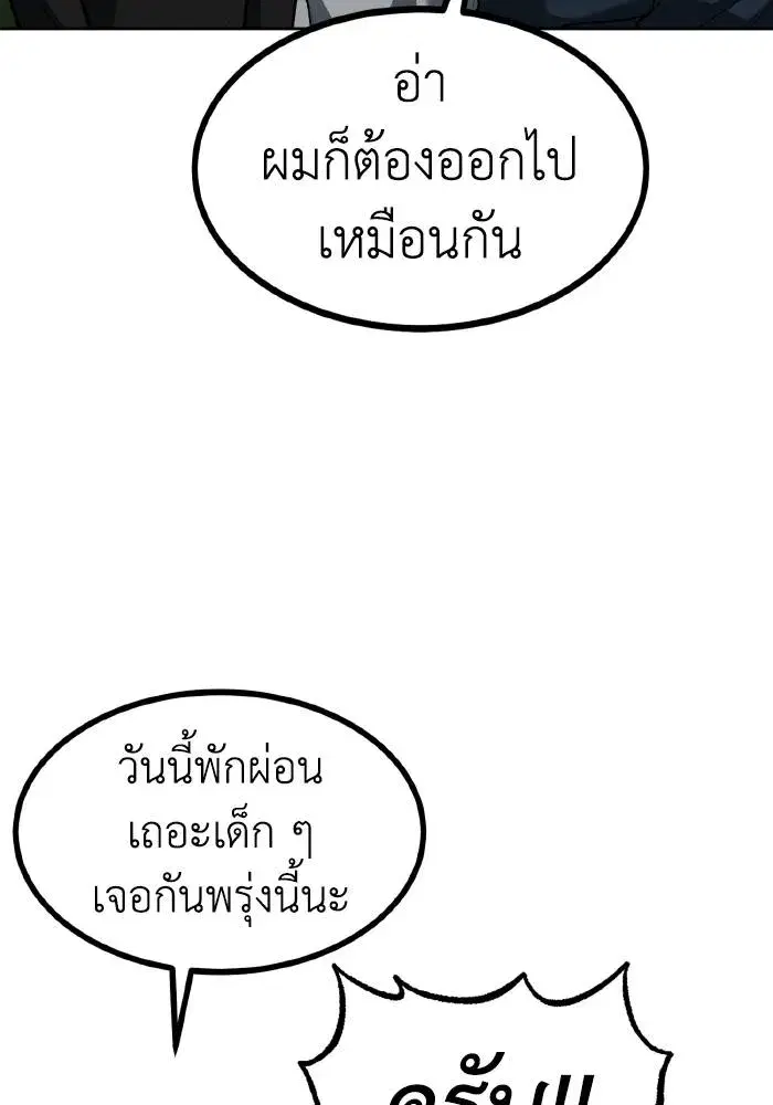 King of the Octagon ตอนที่ 87 หน้า 38