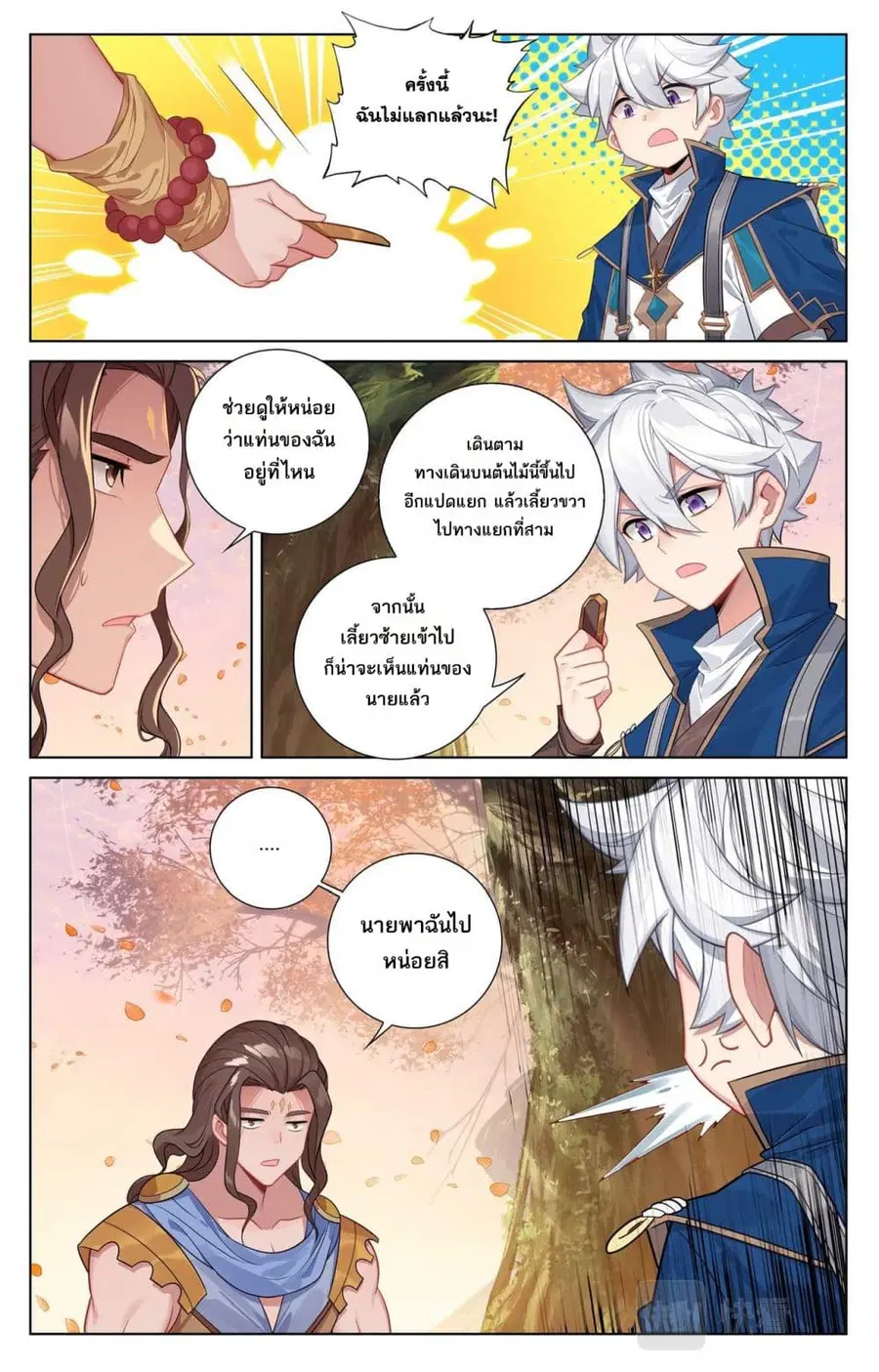 Absolute Resonance ตอนที่ 80 หน้า 6