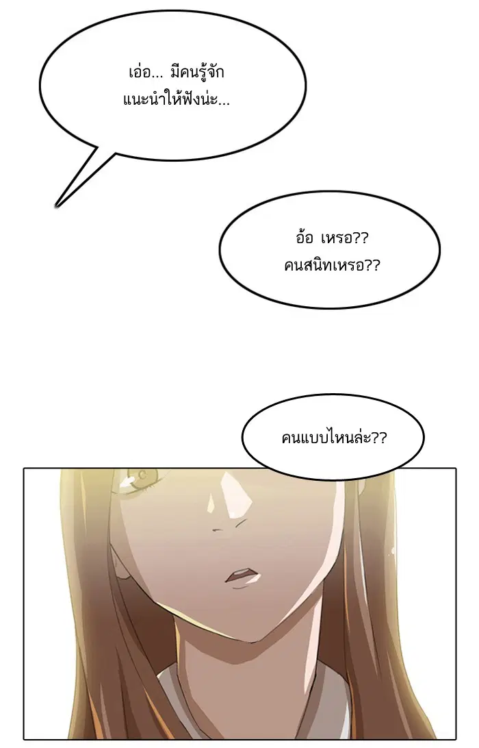 Random Chat ตอนที่ 3 หน้า 45