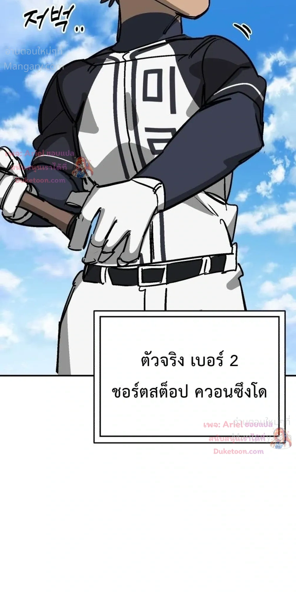 Winning Shot! – ลูกสู่ฝัน! ตอนที่ 152 หน้า 33