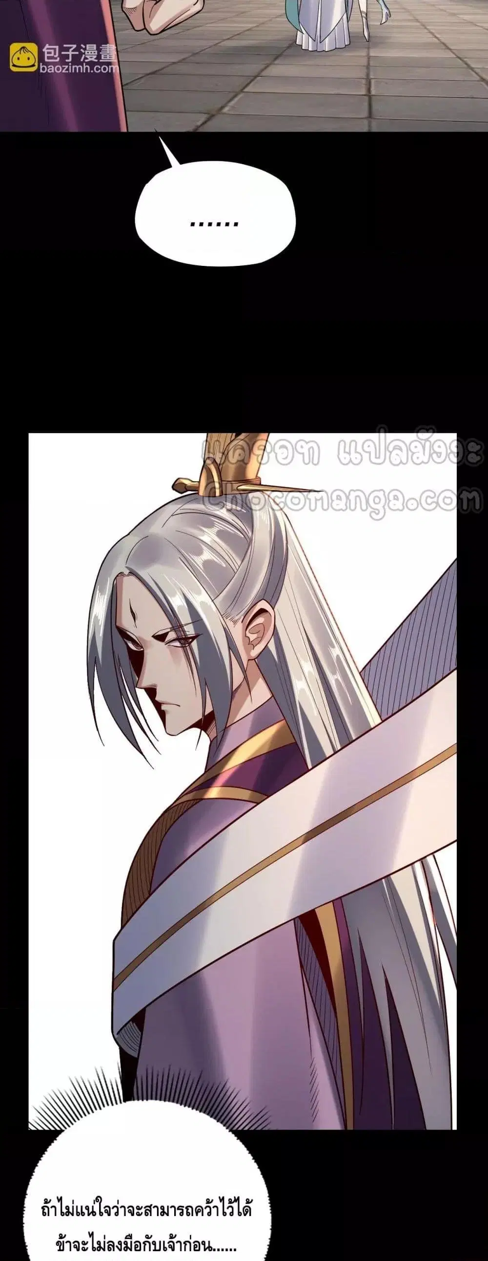 Villain is here ตอนที่ 132 หน้า 32