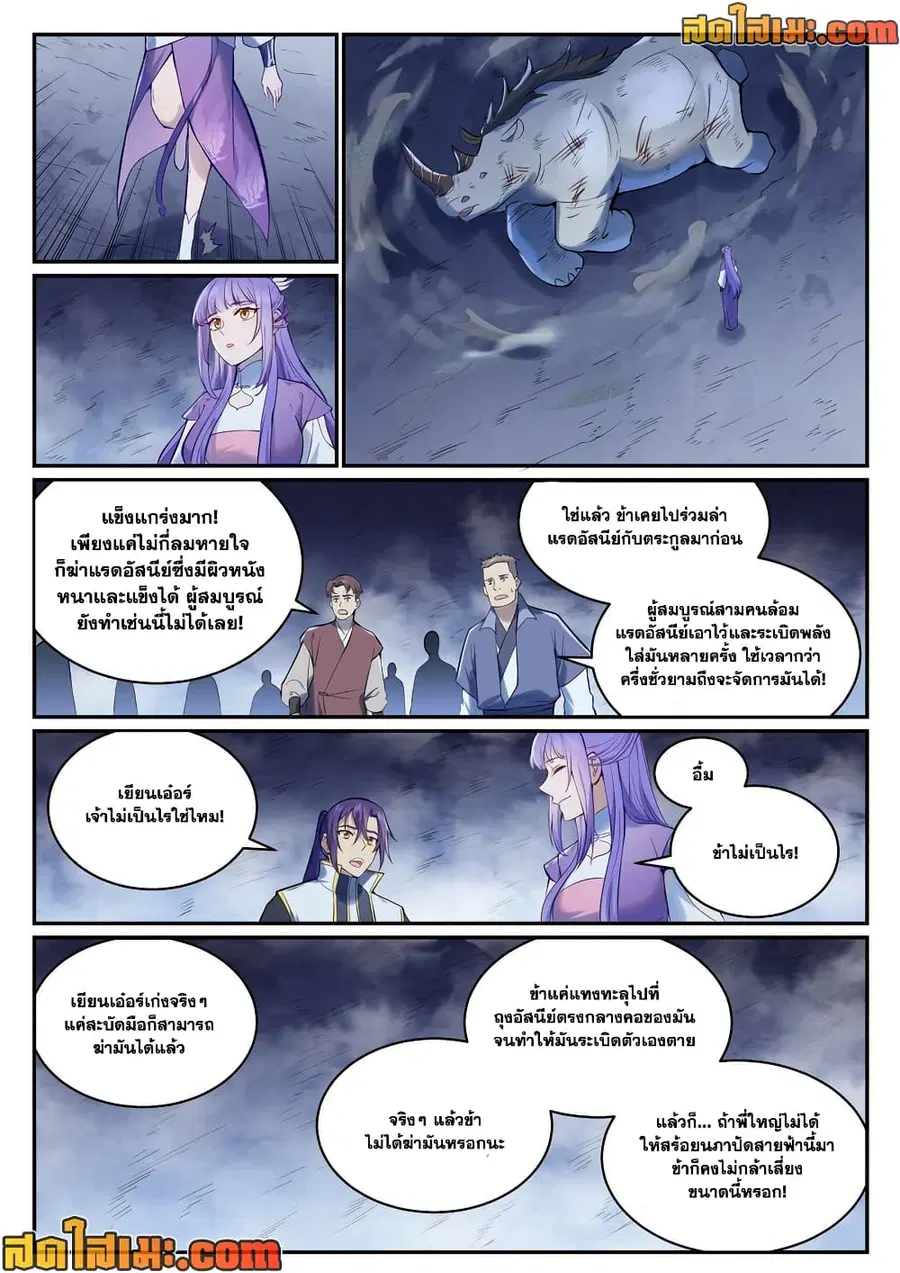 Bailian Chengshen ตอนที่ 947 หน้า 7