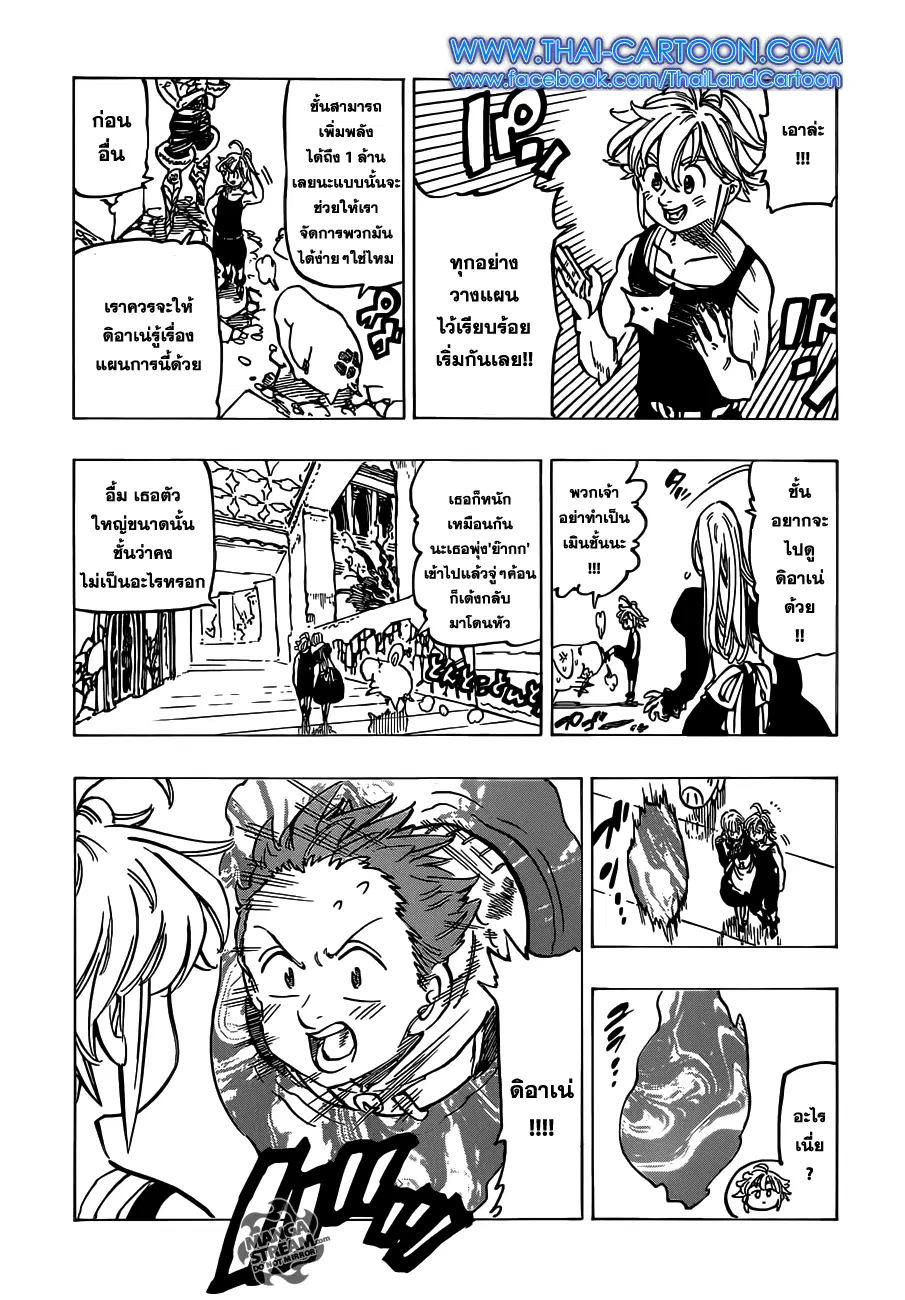 Nanatsu no Taizai ตอนที่ 125 หน้า 17