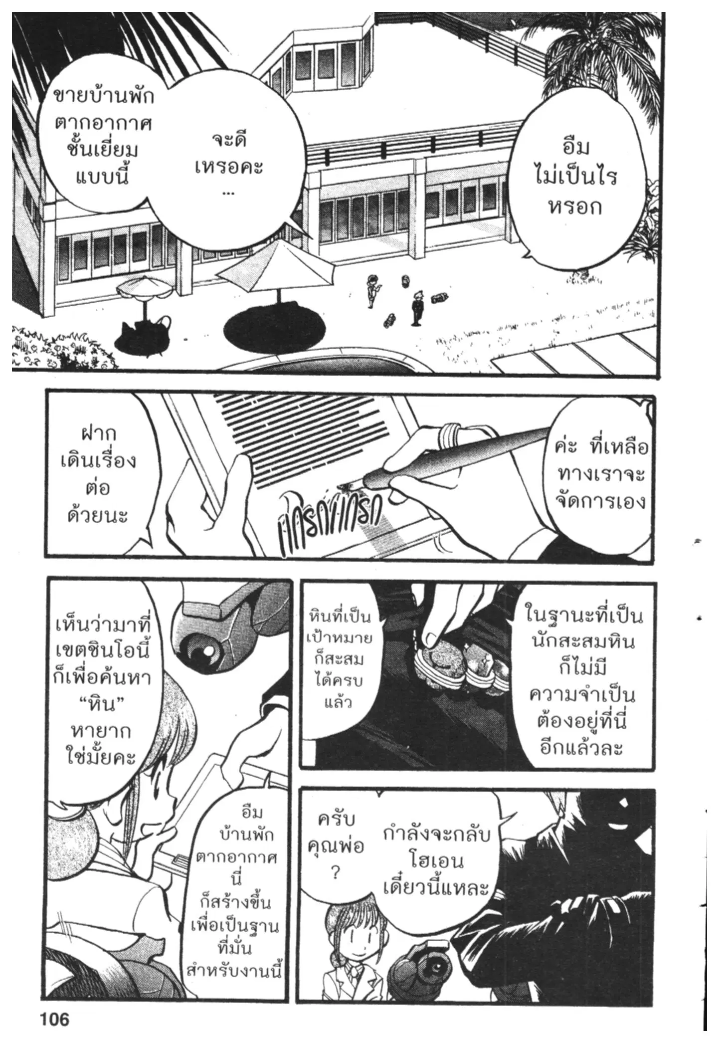 Pokémon ตอนที่ 417 หน้า 6