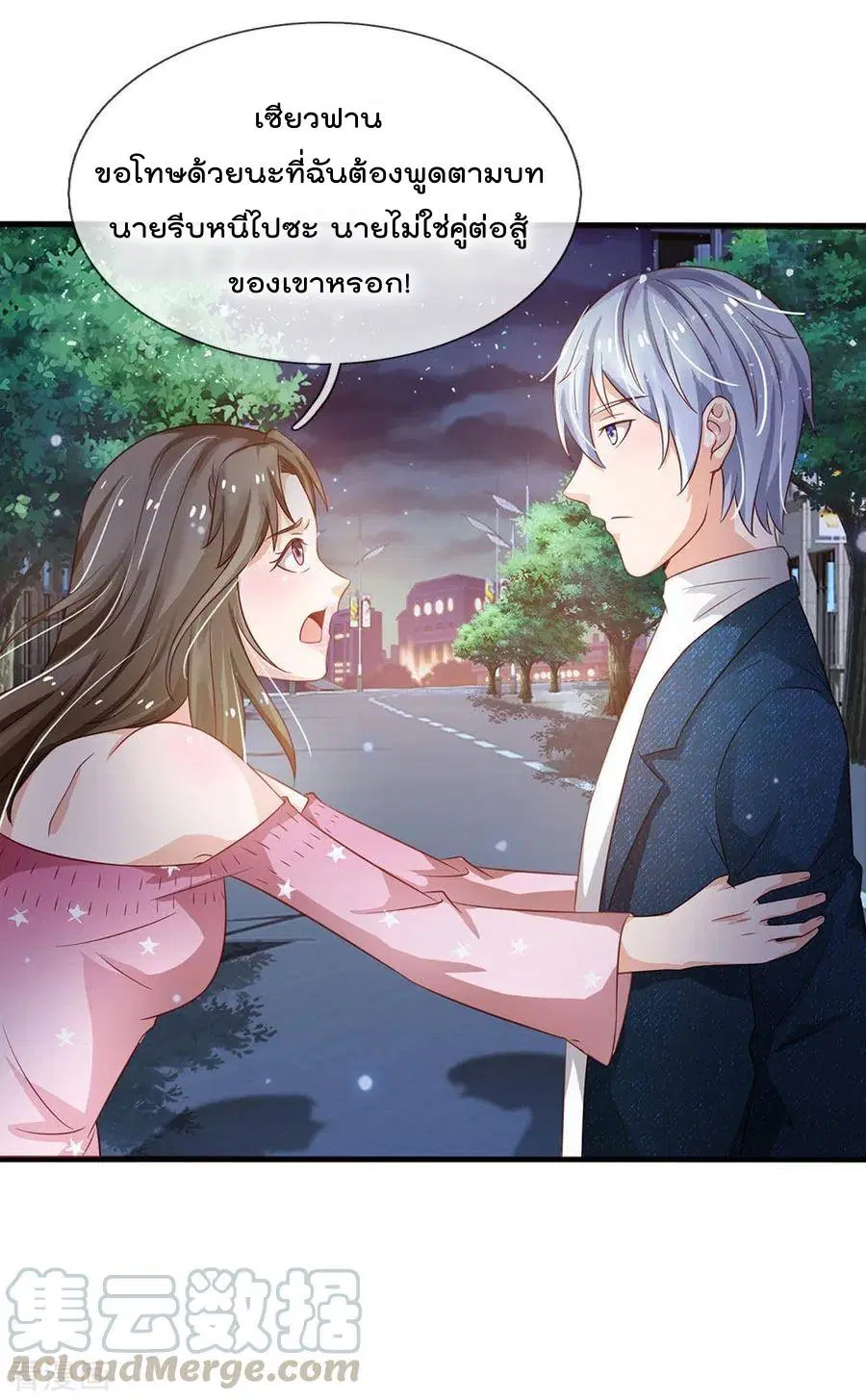 I’m the Great Immortal ตอนที่ 154 หน้า 14