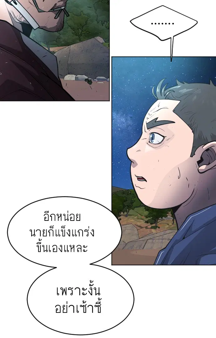 Superhuman Era ตอนที่ 112 หน้า 79