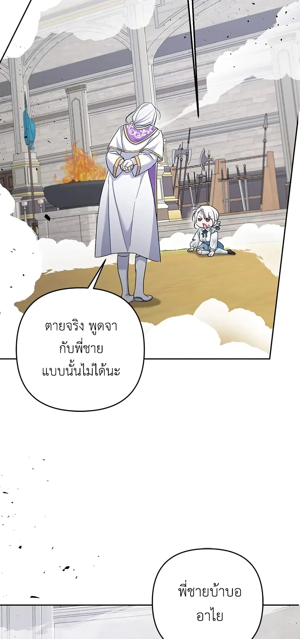 The Wicked Little Princess ตอนที่ 39 หน้า 34