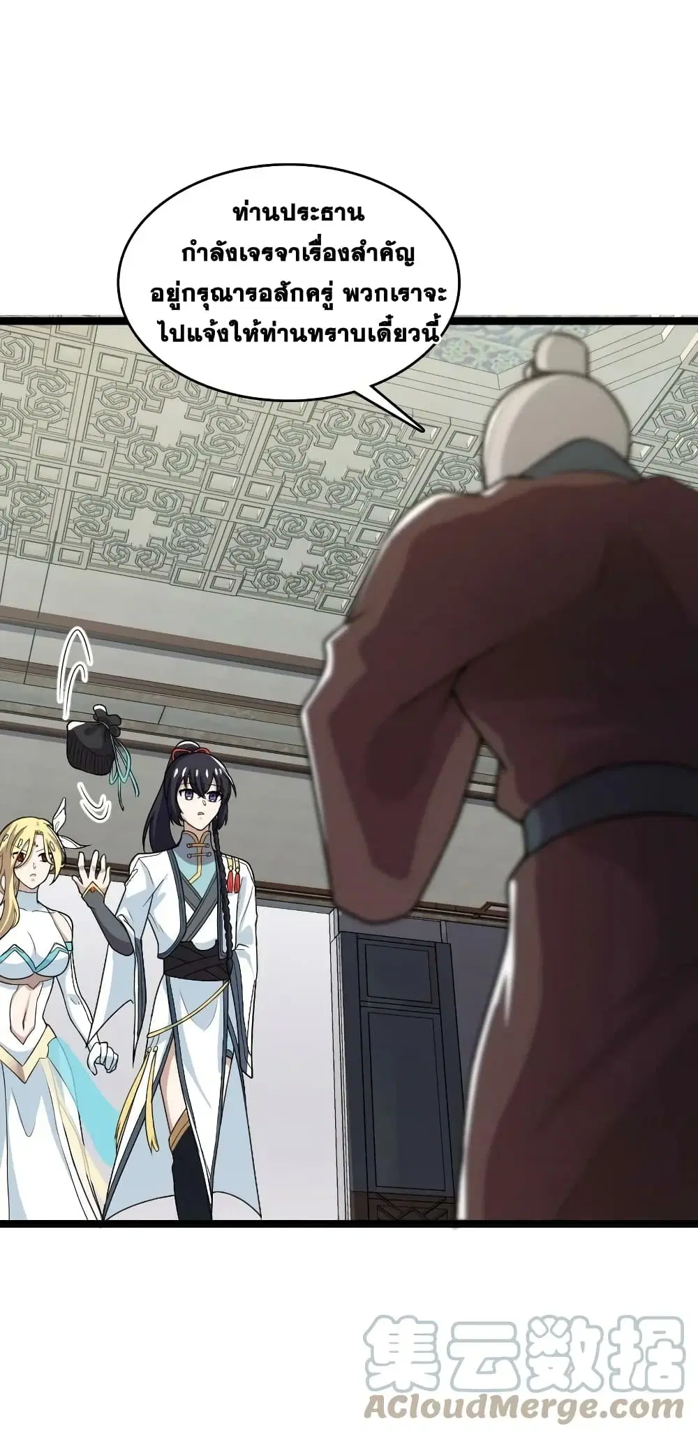 The Martial Emperor’s Life After Seclusion ตอนที่ 167 หน้า 31