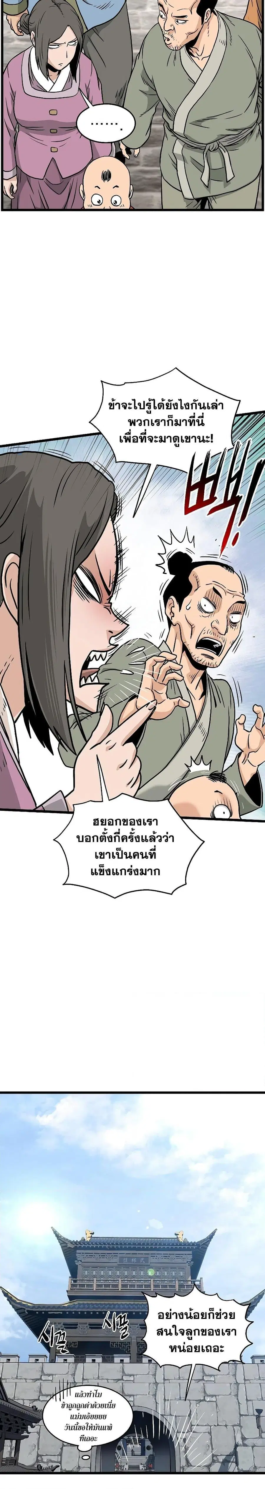 Murim Login ตอนที่ 165 หน้า 20
