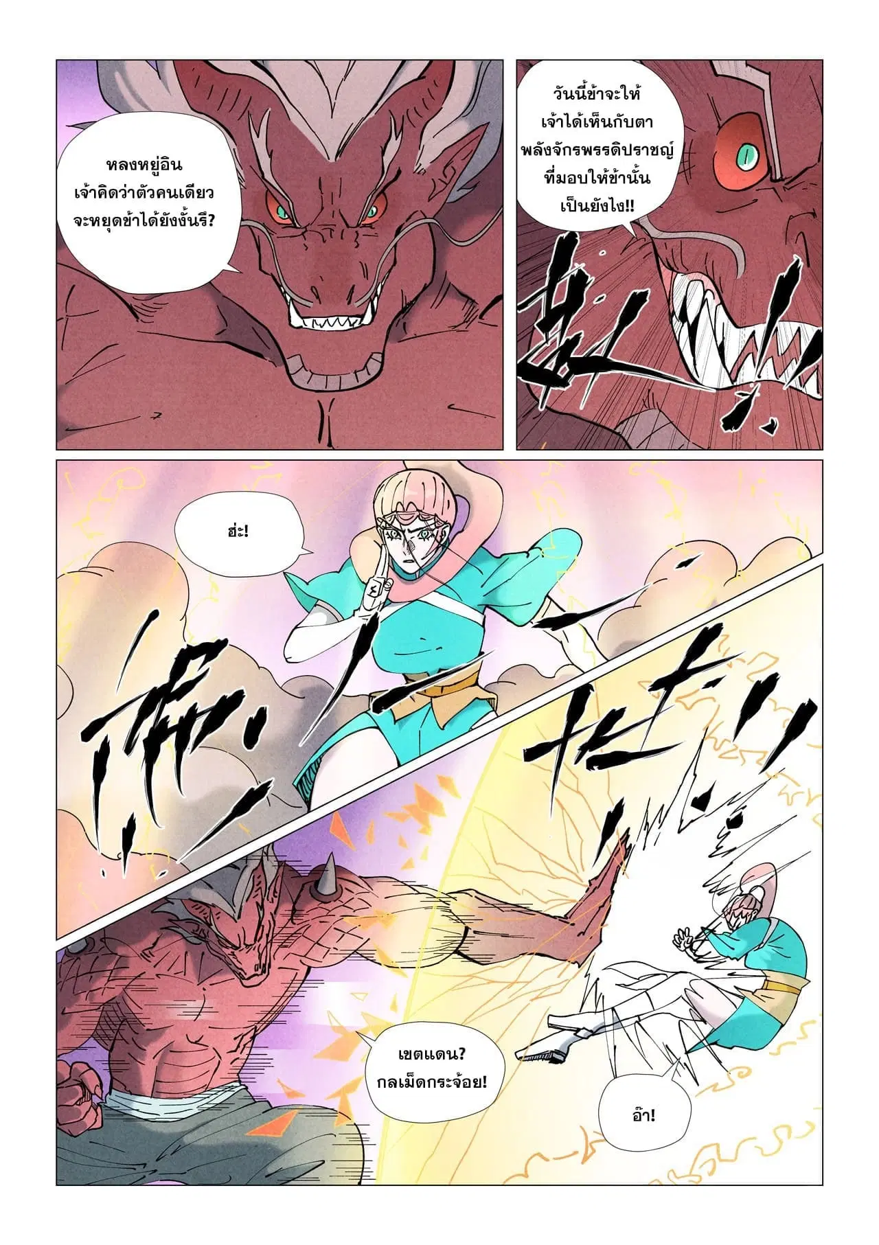 Tales of Demons and Gods ตอนที่ 508 หน้า 6