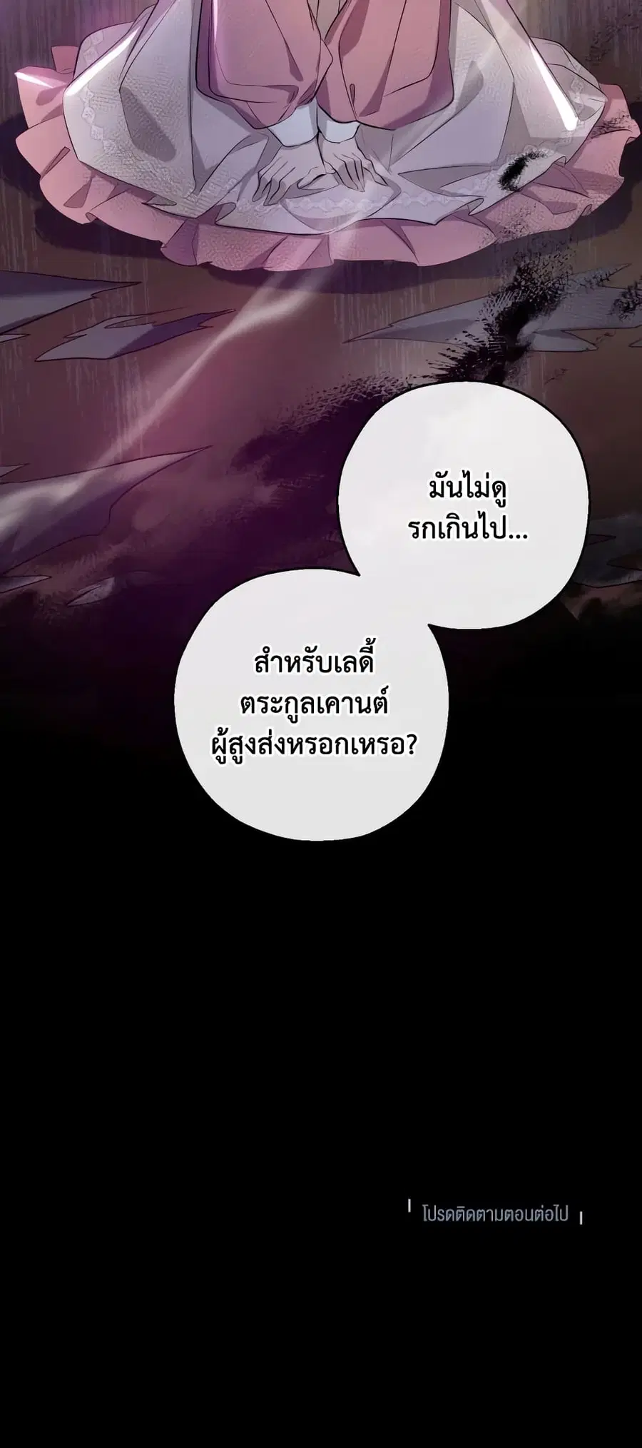 Can We Become a Family? ตอนที่ 70 หน้า 46