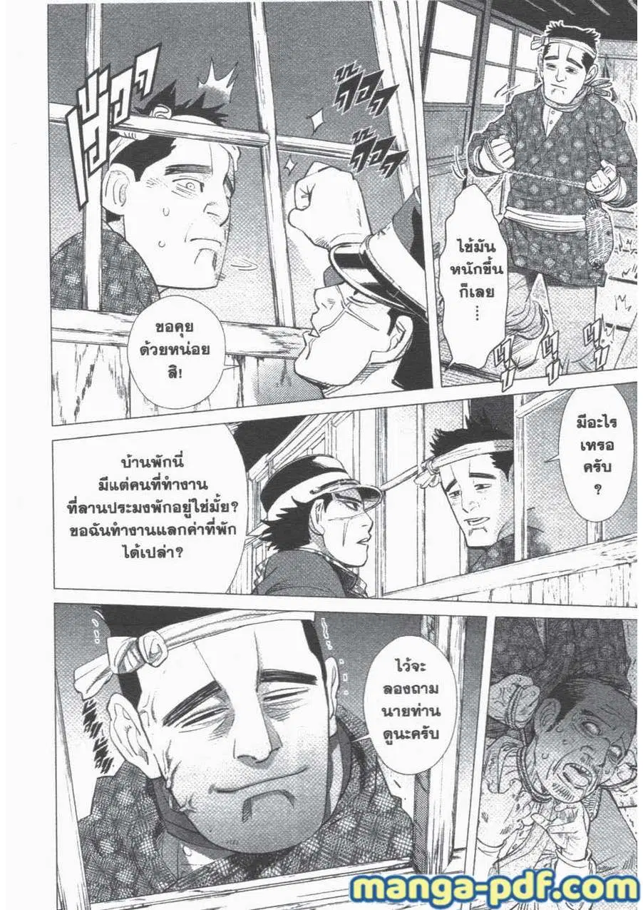 Golden Kamuy ตอนที่ 39 หน้า 10