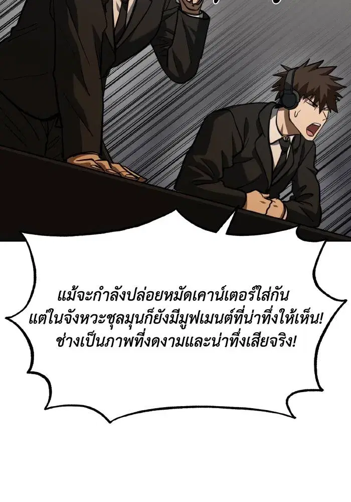 King of the Octagon ตอนที่ 59 หน้า 89