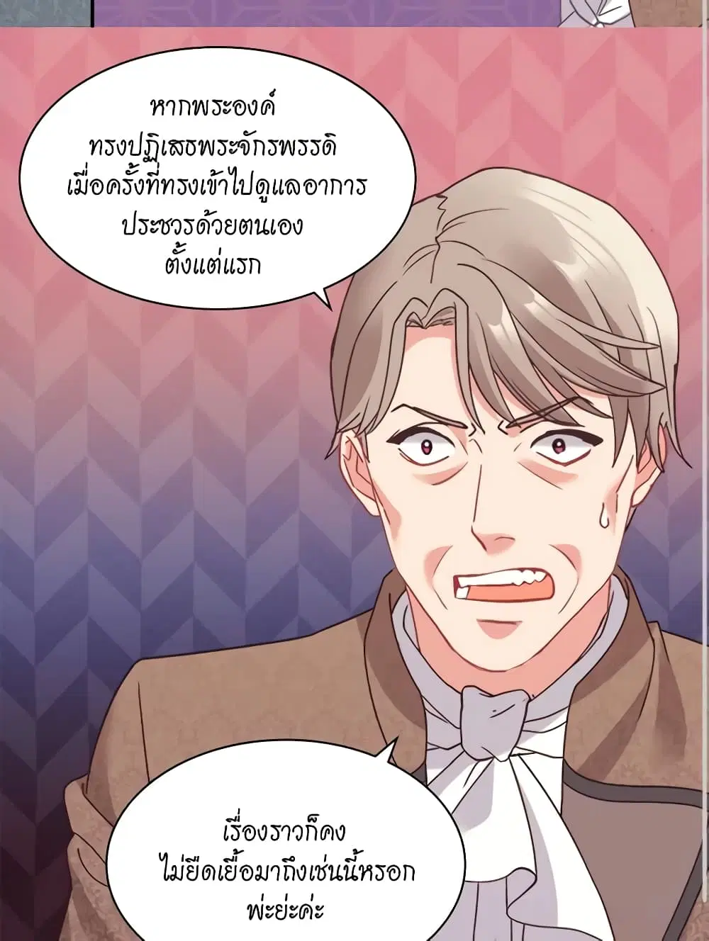 What It Takes to be a Villainess ตอนที่ 156 หน้า 35