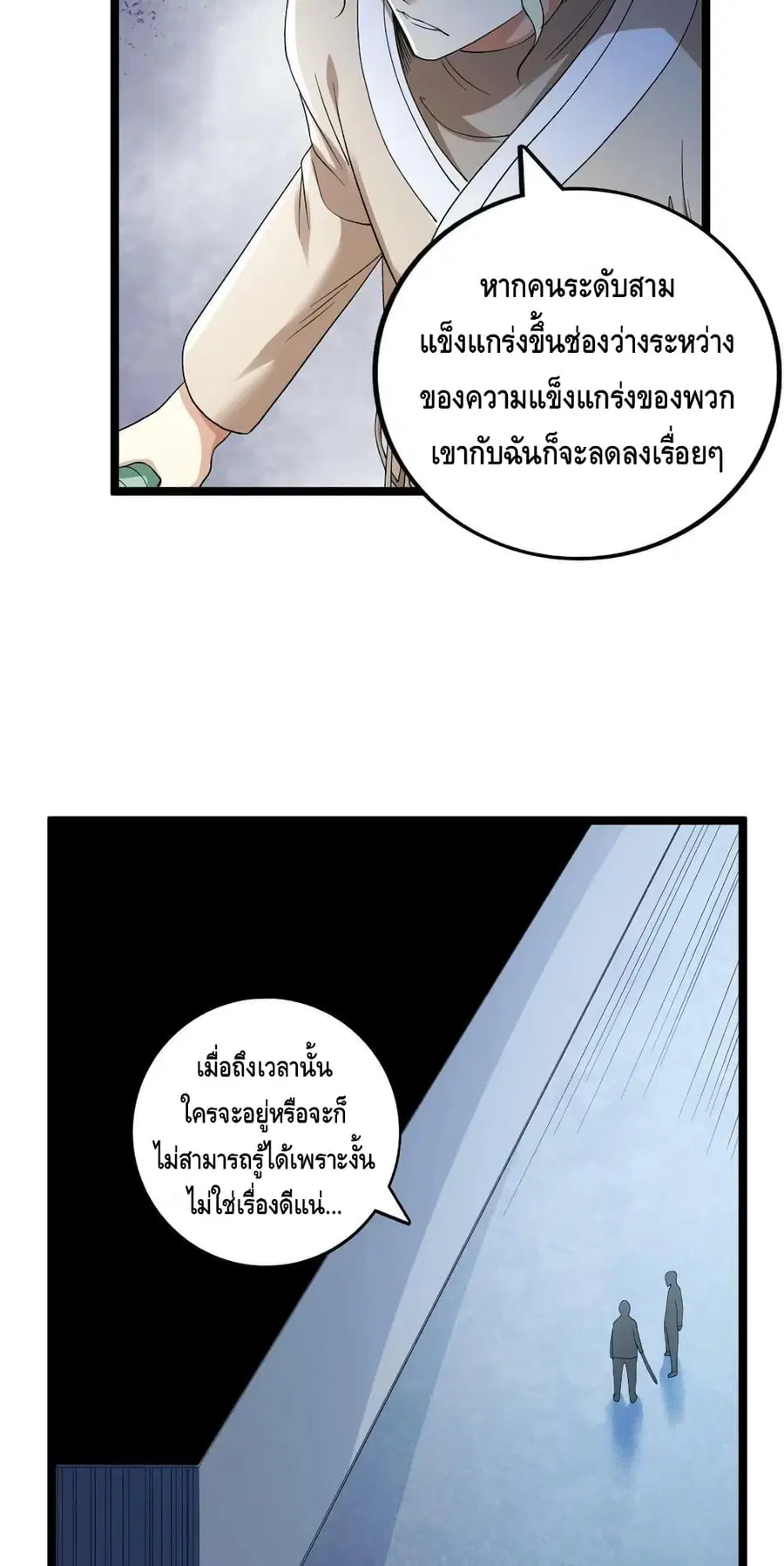 I Have 999 Skills ตอนที่ 151 หน้า 29
