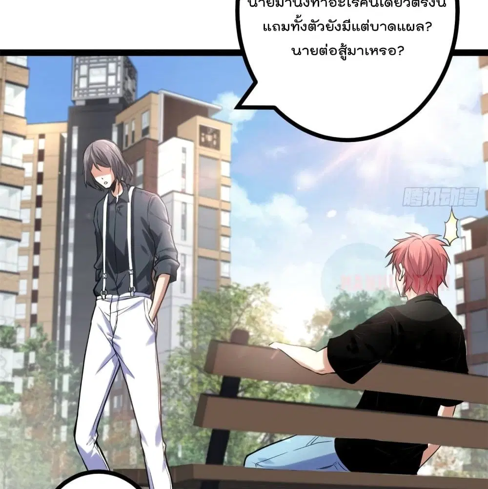 Shadow Hack ตอนที่ 54 หน้า 16