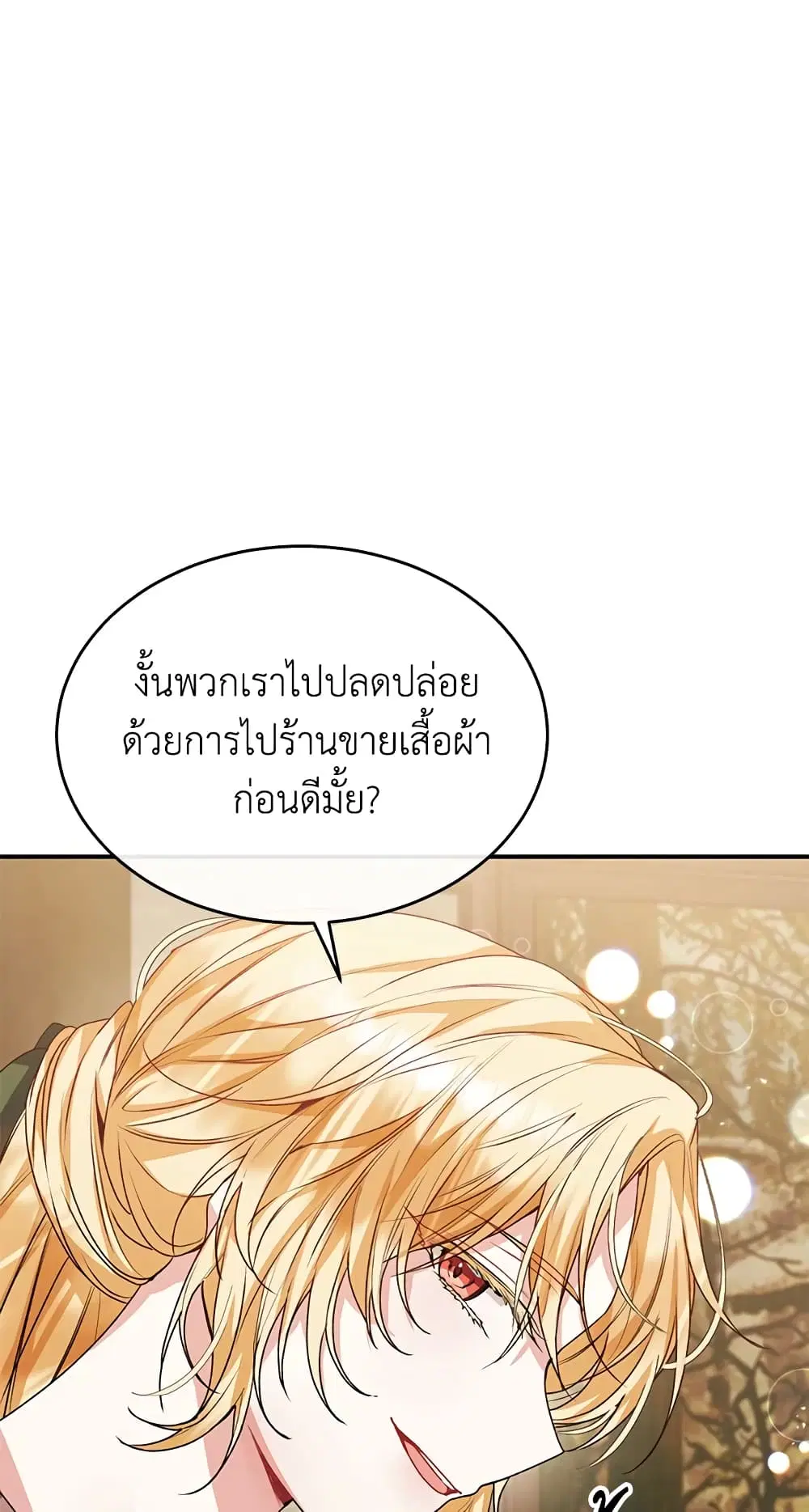 The Real Daughter Is Back ตอนที่ 42 หน้า 17