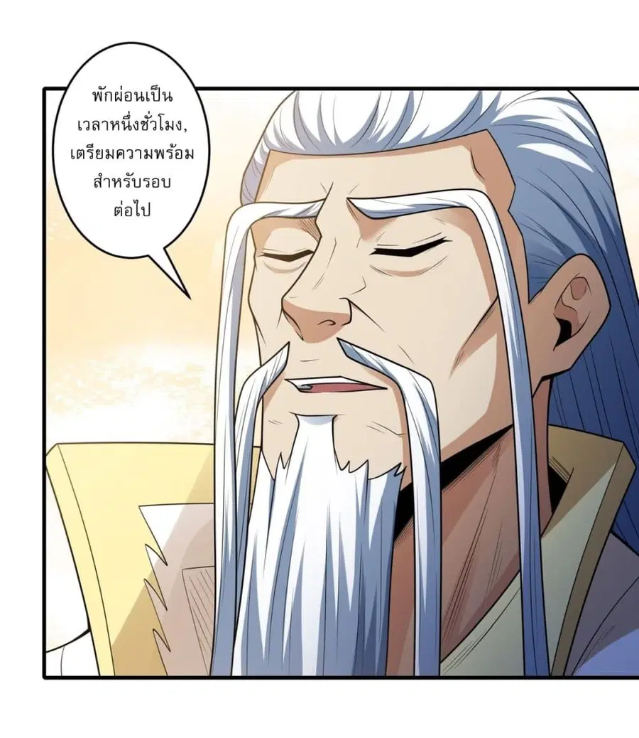 God of Martial Arts ตอนที่ 779 หน้า 11