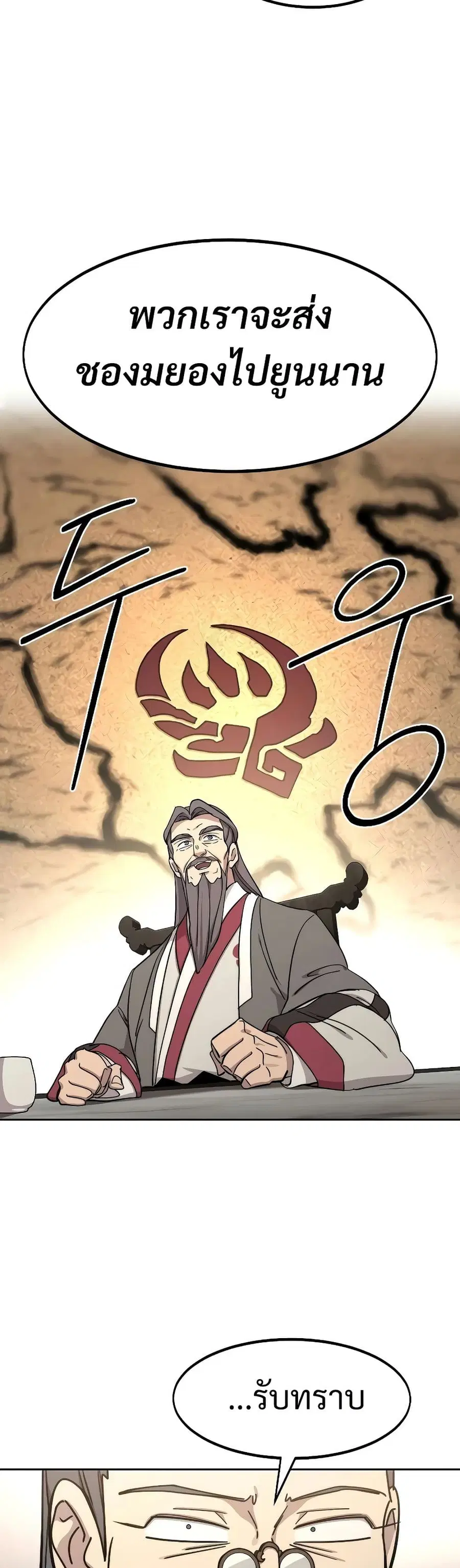 Return of the Mount Hua Sect ตอนที่ 115 หน้า 33